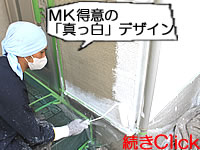 水性ミラクシーラーエコを外壁に塗装している職人